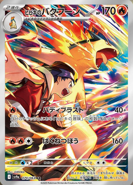 (JP) Pokémon: Heat Wave Arena Booster Box