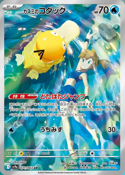 (JP) Pokémon: Heat Wave Arena Booster Box