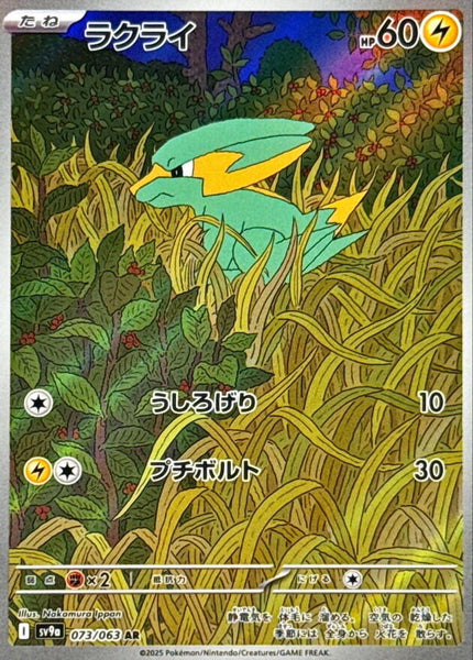 (JP) Pokémon: Heat Wave Arena Booster Box