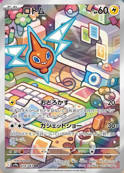 (JP) Pokémon: Heat Wave Arena Booster Box