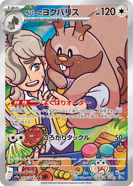 (JP) Pokémon: Heat Wave Arena Booster Box