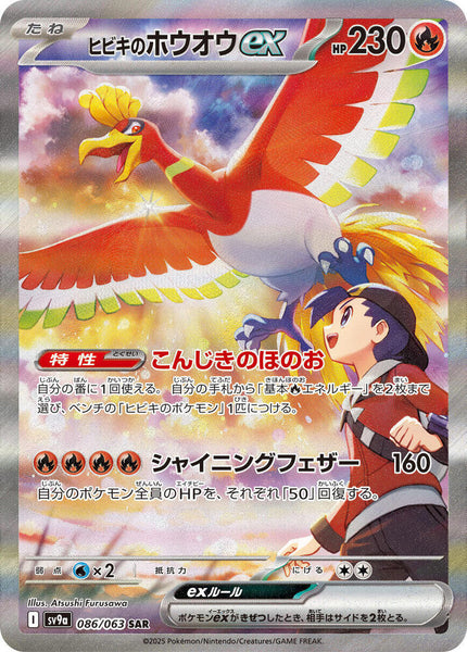 (JP) Pokémon: Heat Wave Arena Booster Box