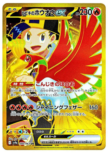(JP) Pokémon: Heat Wave Arena Booster Box