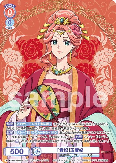 (JP) WSB: The Apothecary Diaries Booster Box