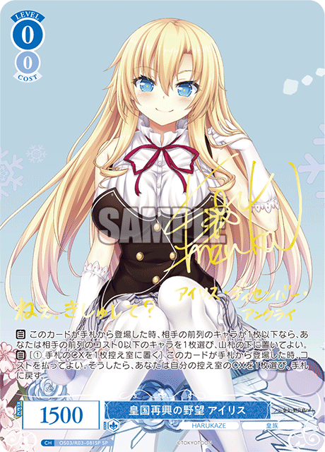 (JP) Ambition of Imperial Restoration Iris (SP)