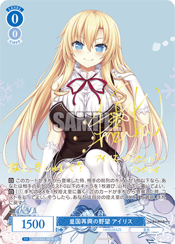 (JP) Ambition of Imperial Restoration Iris (SP)