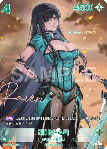 (KR) Nivel Arena - Stellar Blade Eve Protocol Booster Box (BT07)