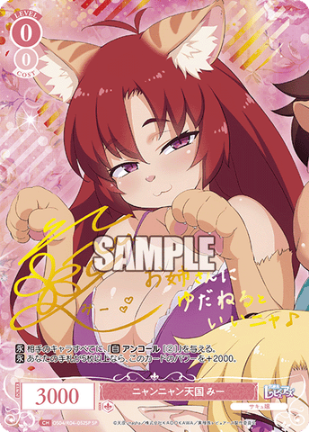 (JP) MeowMeow Heaven Mii (SP)