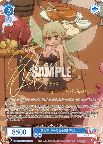 (JP) Fairy Receptionist Aloe (SP)