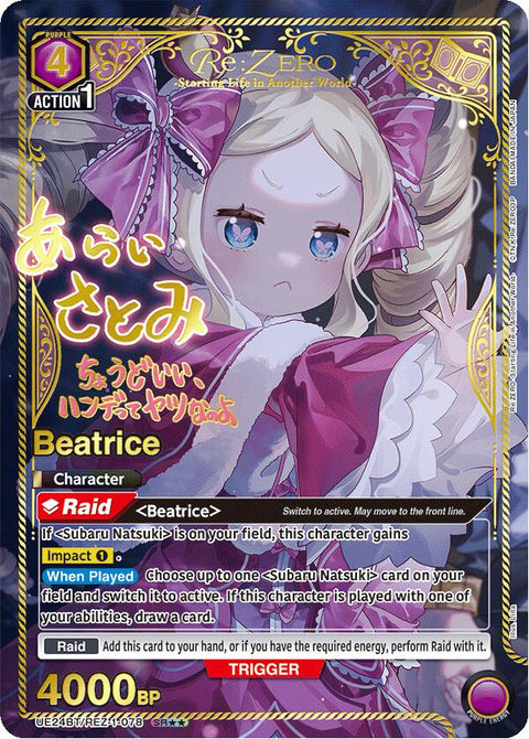 (EN) Union Arena: Re:ZERO Booster Box