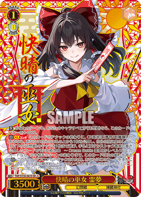 (JP) Reimu, the Shrine Maiden of Clear Skies (SR***)