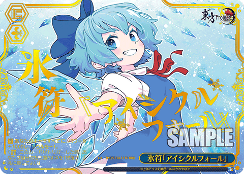 (JP) Ice Sign "Icicle Fall" (RRR)