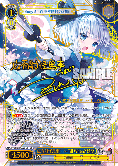 (JP) WS: Touhou Project: Black and White Lotus Land Booster Box