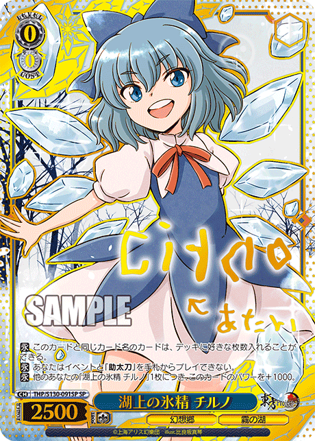 (JP) Ice Fairy of the Lake Cirno (SP)