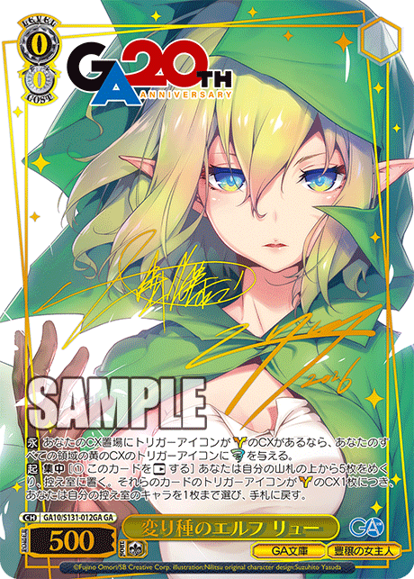 (JP) WS: GA Bunko Booster Box