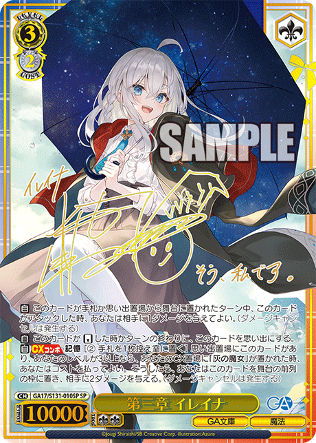 (JP) WS: GA Bunko Booster Box