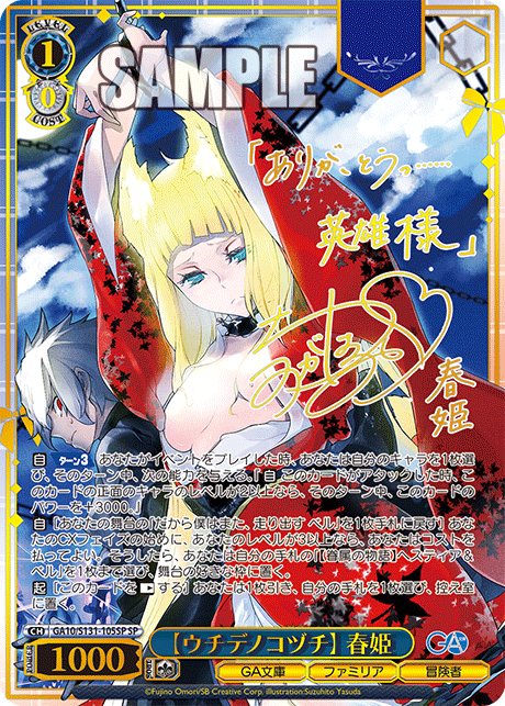 (JP) WS: GA Bunko Booster Box