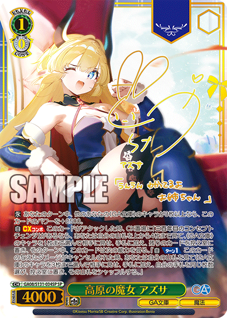 (JP) WS: GA Bunko Booster Box
