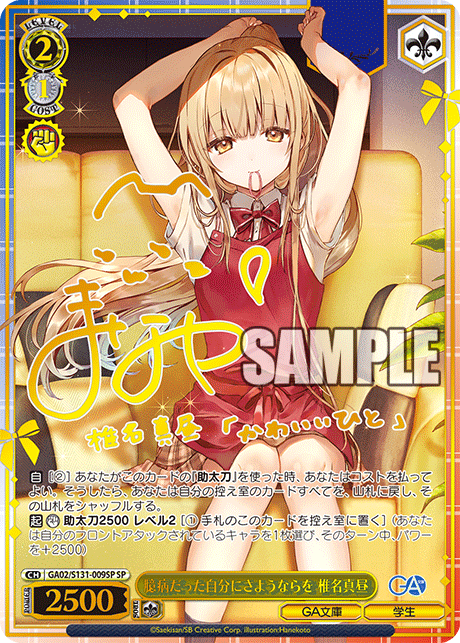 (JP) WS: GA Bunko Booster Box