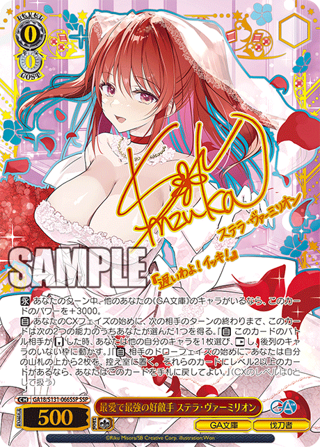 (JP) WS: GA Bunko Booster Box