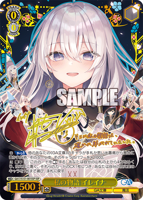 (JP) WS: GA Bunko Booster Box