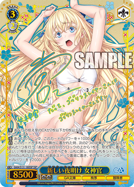 (JP) WS: GA Bunko Booster Box