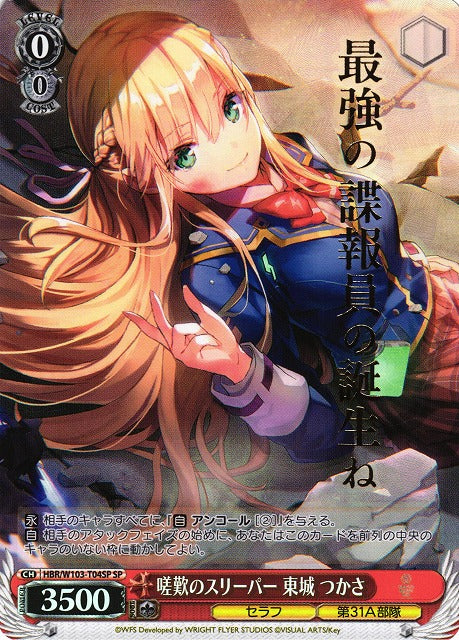 (JP) Lamenting Sleeper Tojo Tsukasa (SP)
