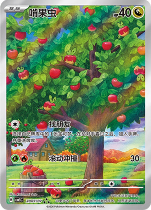 (S-CN) Pokémon: Gem Pack 5.0 Booster Pack