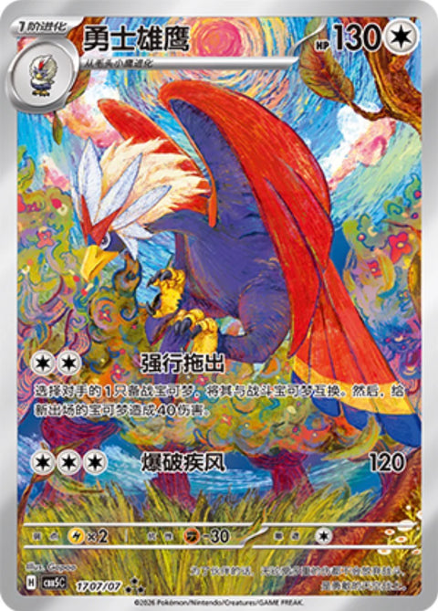 (S-CN) Pokémon: Gem Pack 5.0 Booster Pack