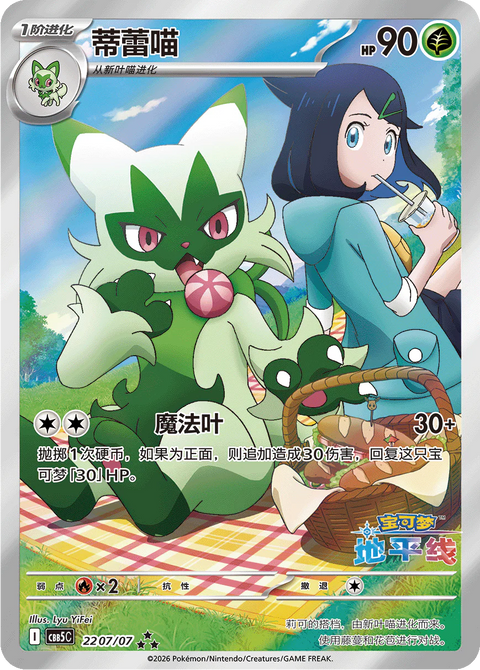 (S-CN) Pokémon: Gem Pack 5.0 Booster Pack