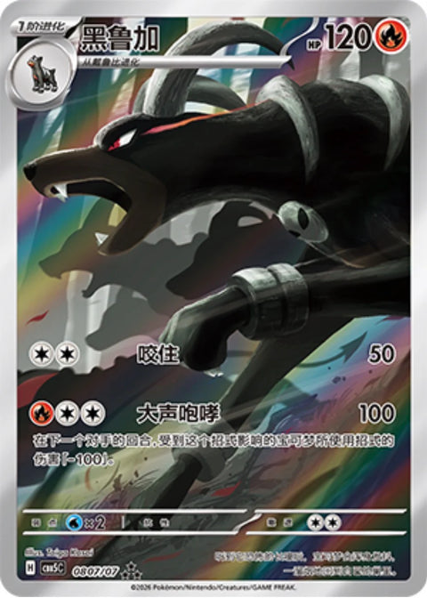(S-CN) Pokémon: Gem Pack 5.0 Booster Pack
