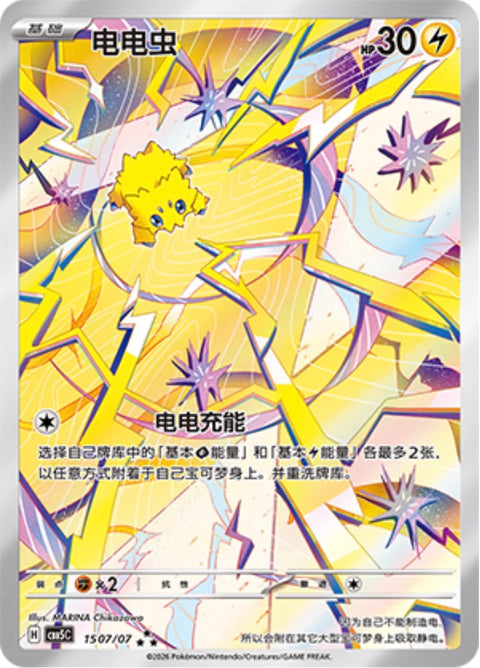 (S-CN) Pokémon: Gem Pack 5.0 Booster Pack