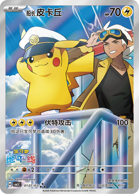 (S-CN) Pokémon: Gem Pack 5.0 Booster Pack