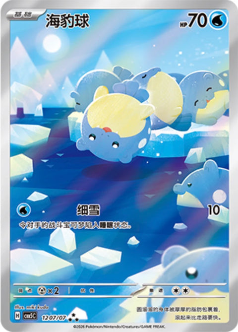 (S-CN) Pokémon: Gem Pack 5.0 Booster Pack