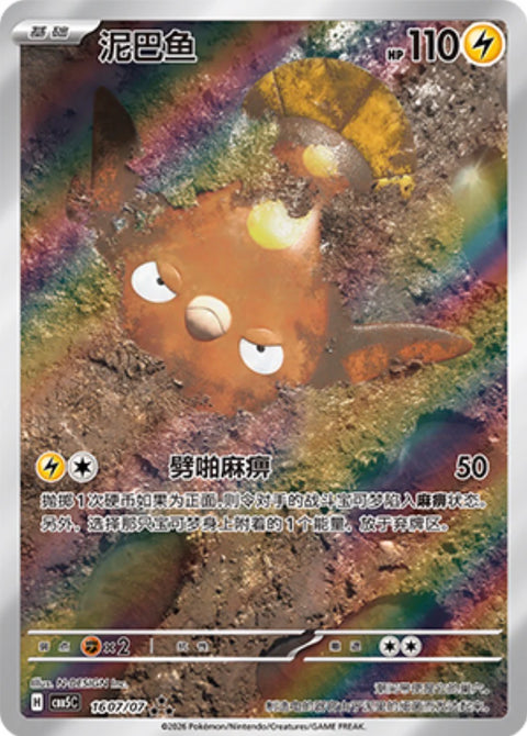 (S-CN) Pokémon: Gem Pack 5.0 Booster Pack
