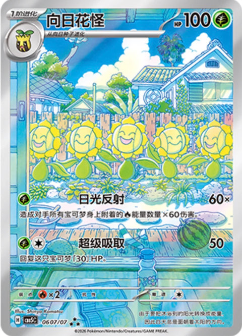 (S-CN) Pokémon: Gem Pack 5.0 Booster Pack