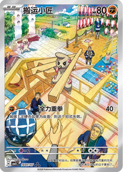 (S-CN) Pokémon: Gem Pack 5.0 Booster Pack
