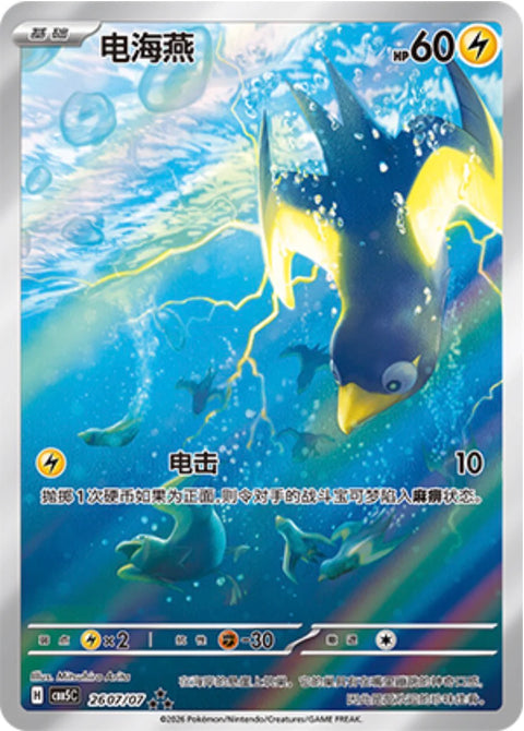 (S-CN) Pokémon: Gem Pack 5.0 Booster Pack