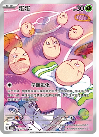 (S-CN) Pokémon: Gem Pack Vol. 6 Booster Box (Sealed)