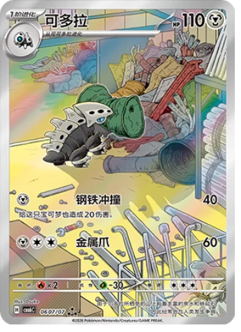 (S-CN) Pokémon: Gem Pack Vol. 6 Booster Box (Sealed)
