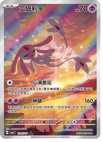 (S-CN) Pokémon: Gem Pack Vol. 6 Booster Box (Sealed)