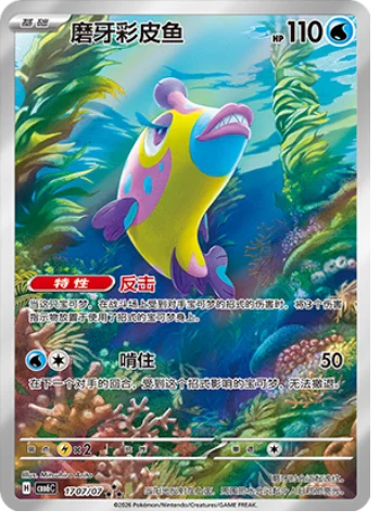 (S-CN) Pokémon: Gem Pack Vol. 6 Booster Box (Sealed)