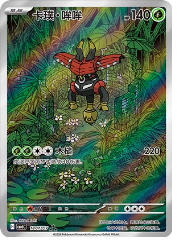 (S-CN) Pokémon: Gem Pack Vol. 6 Booster Box (Sealed)