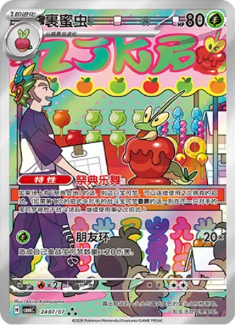(S-CN) Pokémon: Gem Pack 6.0 Booster Box
