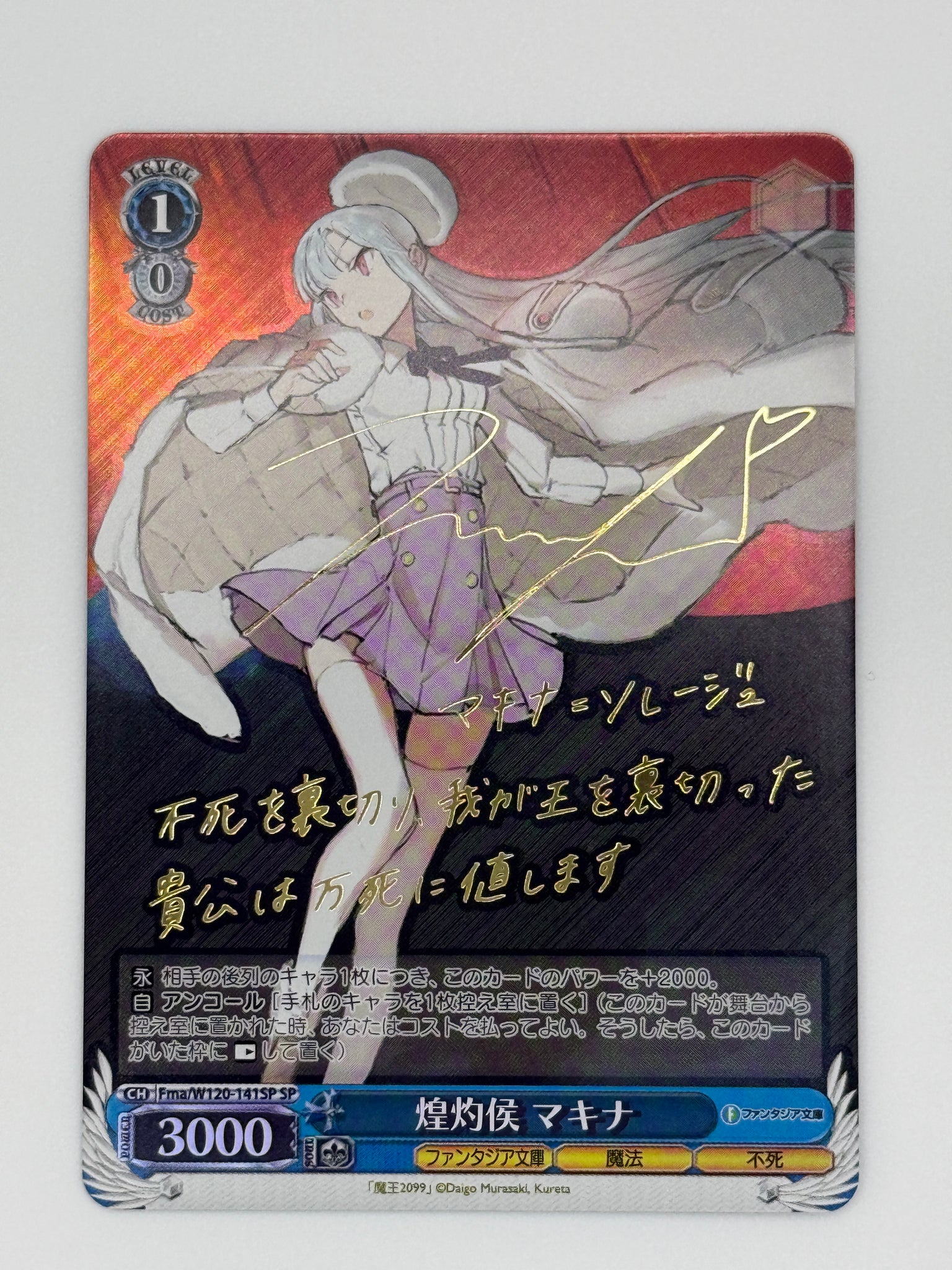(JP) Koushakukou Makina (SP)