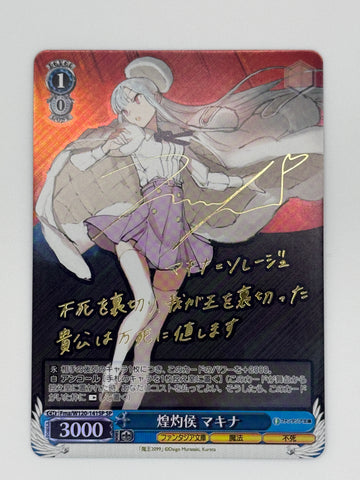 (JP) Koushakukou Makina (SP)