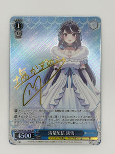 (JP) Pure Delivery, Awayuki (SP)