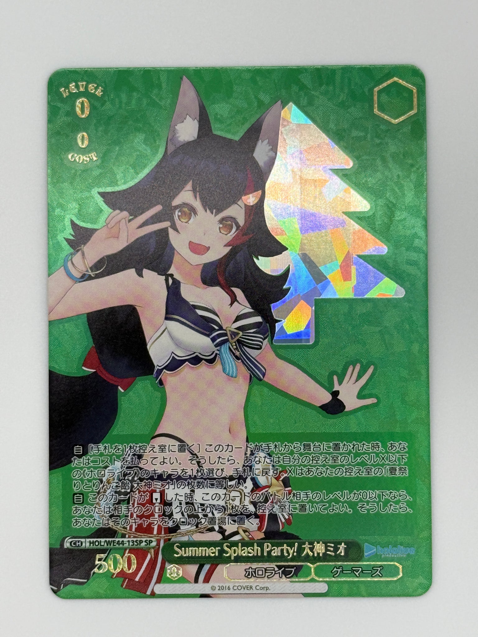(JP) Summer Splash Party! Ookami Mio (SP)