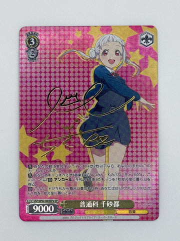 (JP) General Course Chisato (SP)