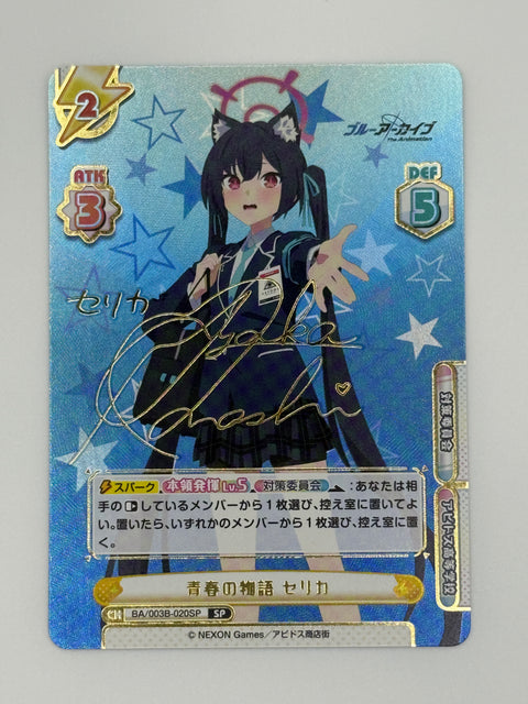 (JP) Youth Story Celica (SP)